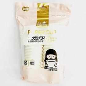 白云康保一次性纸杯加厚200lm 50只/包原生纸浆 居家办公室活动一次性水杯餐具