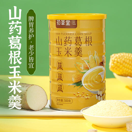 【买1送1 买2送3】初草堂山药葛根玉米羹 8种谷物 温和食养  500g/罐 商品图0