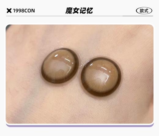 魔女记忆、女巫夜行（年抛型） 商品图2