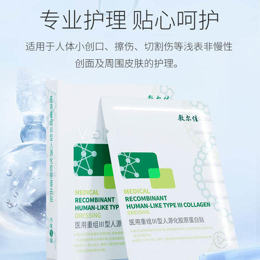 敷尔佳医用重组III型人源化胶原蛋白贴5片/盒【械】 商品图2