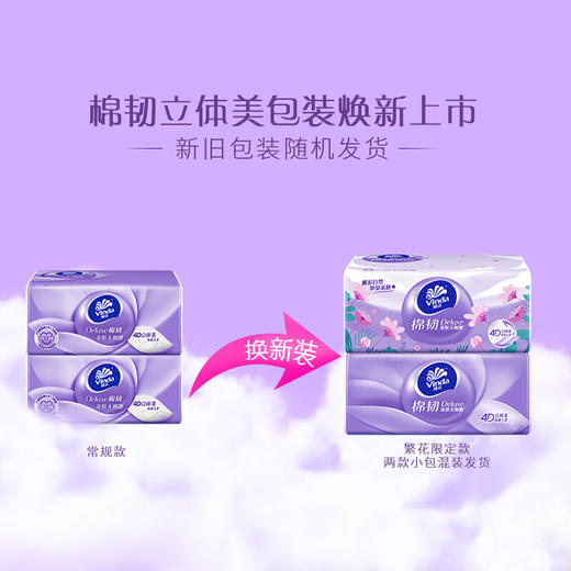 维达(Vinda) 抽纸 棉韧抽纸100抽*24包 纸巾 面巾纸 3层真S码 母婴可用 亲肤无刺激 餐巾纸（新旧交替） 商品图1