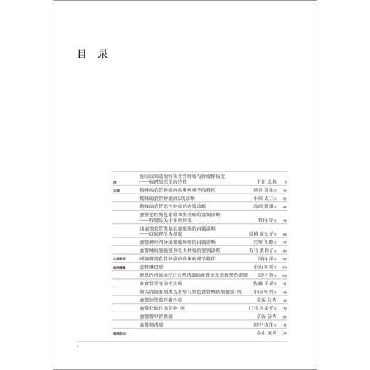 辽科内镜 秒杀 仅200余本 胃与肠《你应该知道的特殊食管肿瘤与肿瘤样病变》 商品图1