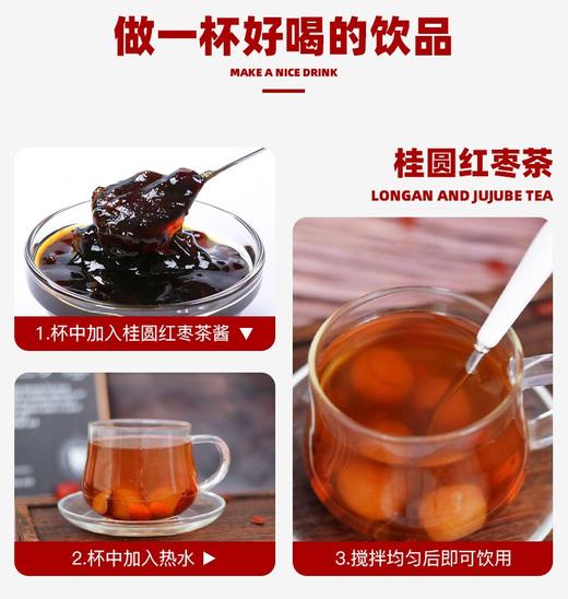 太湖美林桂圆红枣茶1.2kg 美林果酱 商品图2