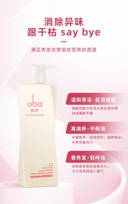 oba欧芭烫染受损修护留香洗发水正品欧巴洗发露女理发店发廊专用 商品图1