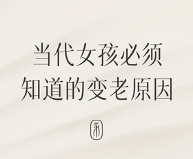 为什么会变老？