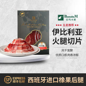 巴玛 全橡果黑蹄猪火腿切片60g