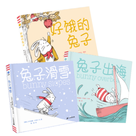 “帮帮小兔子”创意互动图画书系列（全3册）：