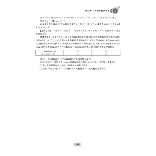 实验班培优教材.数学系列 商品图4