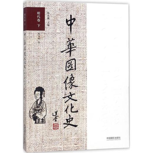 中华图像文化史 商品图0