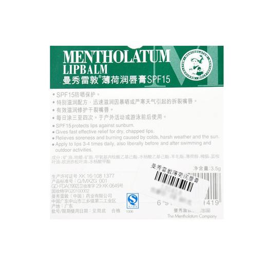 曼秀雷敦薄荷润唇膏 3.5g 商品图1