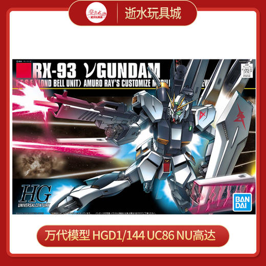 万代模型    HGD-5057953   1/144 UC86 NU高达 - 2700 商品图0