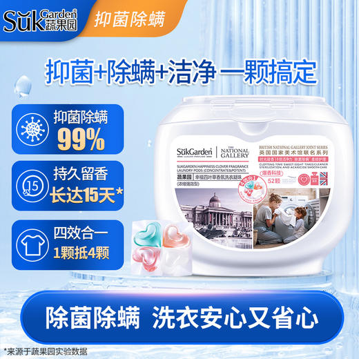 SukGarden蔬果园幸福四叶草四合一除菌除螨持久留香8倍净力浓缩洗衣凝珠 10克*52颗 商品图0