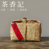 茶香记 香崖溪天尖015 高山茶园 七星灶工艺 醇厚甜柔  松香蜜韵 安化黑茶 商品缩略图1