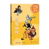绿野仙踪 6-8岁 弗兰克·鲍姆 著 儿童文学 商品缩略图0