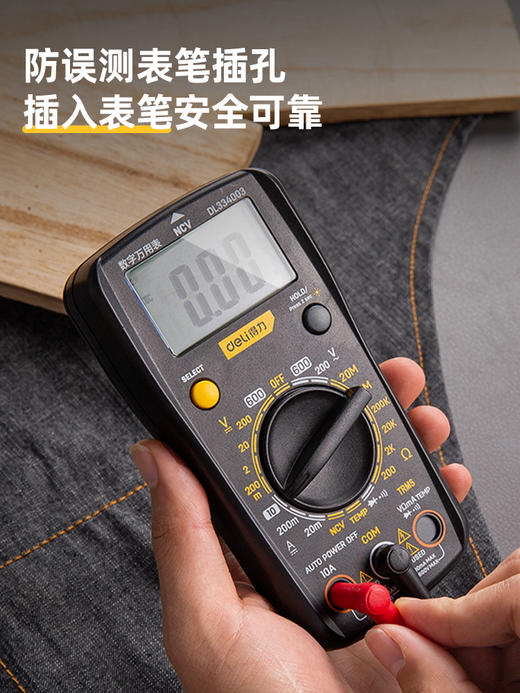 得力DL334003数字万用表(黄) 商品图3