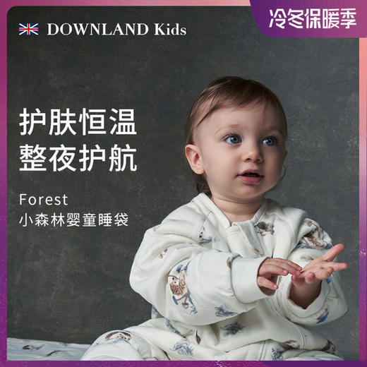 英国Downland Forest婴童长袖分腿睡袋（微控温款） 商品图0