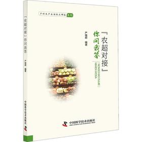 "农超对接"你问我答