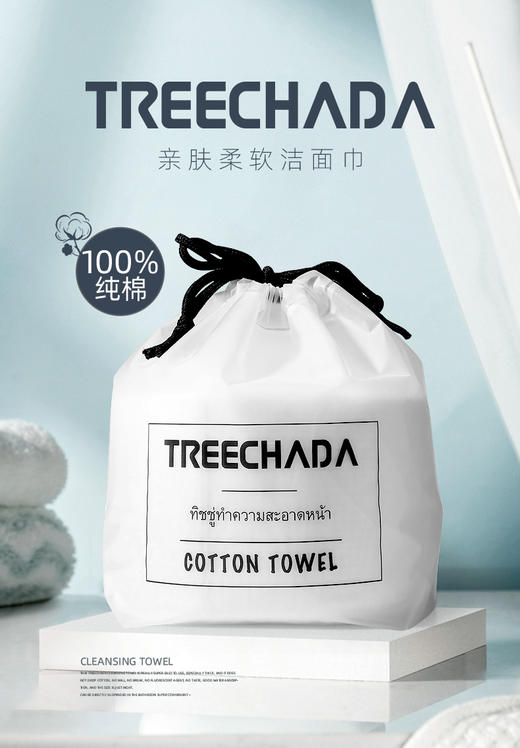 优选-泰国TREECHADA洗脸巾一次性纯棉擦脸洗面男女洁面卷筒式干湿两用 商品图0