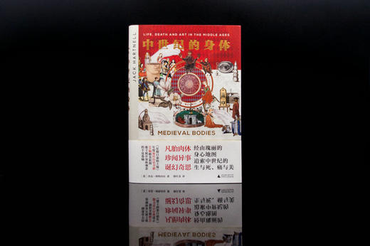 新民说·中世纪的身体   （英）杰克·哈特内尔/著   徐仕美/译   中世纪 身体观念 文化史   广西师范大学出版社 商品图1