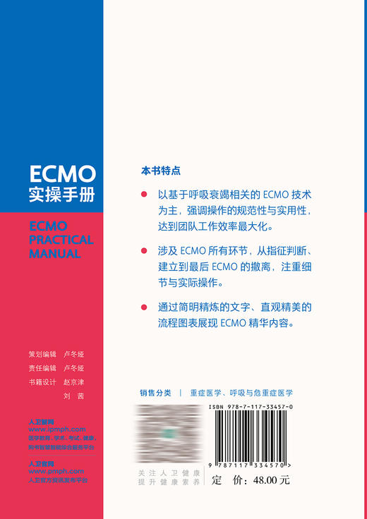 ECMO实操手册 2022年11月参考书 9787117334570 商品图2