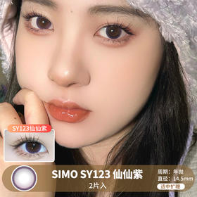 Simo / SY123仙仙紫色  / 年抛美瞳 / 2片入  / 14.5mm  / 适中扩瞳深邃深紫色