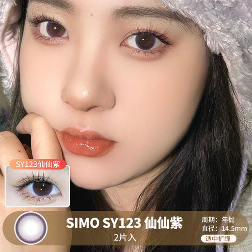 Simo / SY123仙仙紫色  / 年抛美瞳 / 2片入  / 14.5mm  / 适中扩瞳深邃深紫色 商品图0