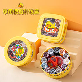 「18件套！小萌鸭针线盒套装」大容量针线盒套装 居家日用手工缝衣针线收纳盒缝纫工具多功能针线