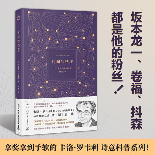 七堂极简物理课＋时间的秩序 商品图2