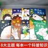 儿童健康科学意识培养绘本全套8册 精装硬壳绘本3-6岁幼儿园阅读老师推荐中班大班宝宝好习惯养成系列幼儿科普百科启蒙早教故事书 商品缩略图1