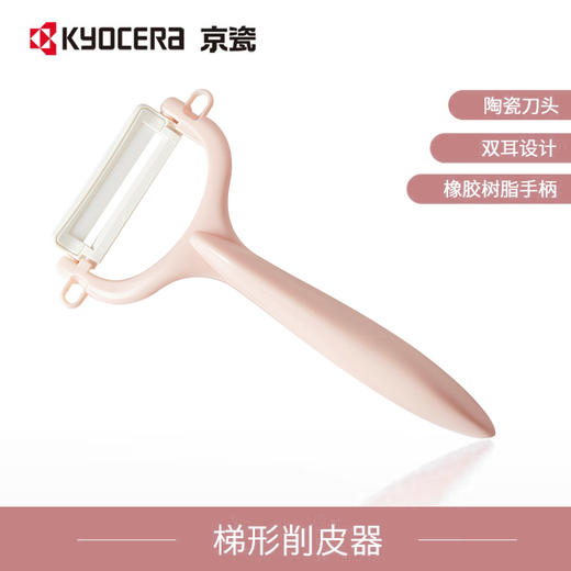 京瓷KYOCERA苹果削皮器陶瓷瓜果刨片刀水果刮皮刀 CP-10N 商品图1