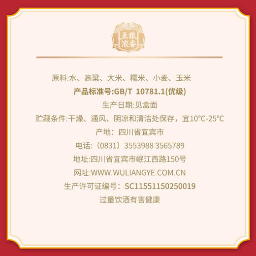 五粮液  五粮春 浓香型白酒  500ml 商品图6