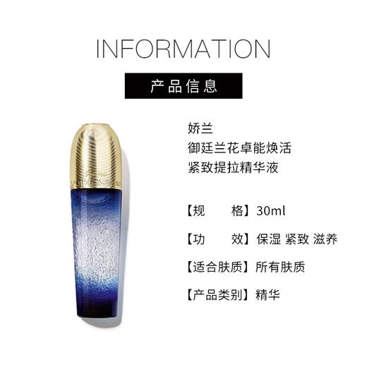 【4462元会员福利】娇兰御廷兰花卓能焕活紧致提拉精华液30ml 商品图4
