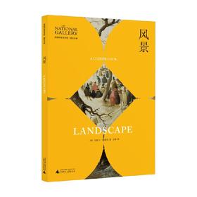 英国国家美术馆 细究名画 风景 艾丽卡·朗缪尔 著 艺术