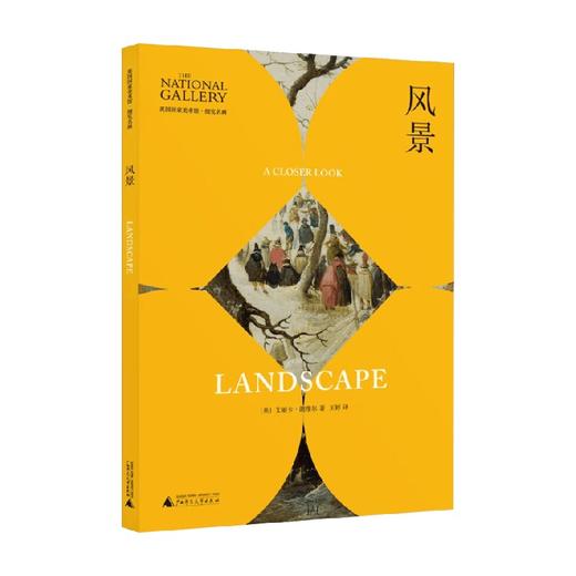 英国国家美术馆 细究名画 风景 艾丽卡·朗缪尔 著 艺术 商品图0