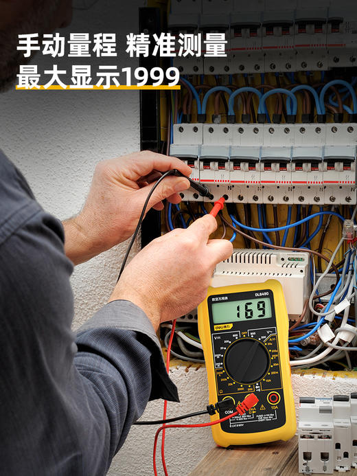 得力DL8490数字万用表(黄) 商品图1