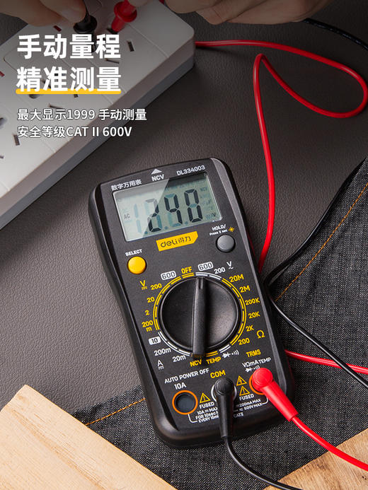 得力DL334003数字万用表(黄) 商品图1