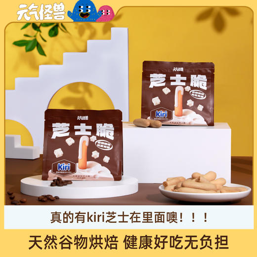 元气怪兽x Kiri芝士脆|纯正浓郁Kiri芝士风味，又脆又香，越吃越上头！ 商品图1