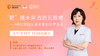 11月15日|薛妍教授科普：“靶”握未来 战胜乳腺癌-HER2阳乳癌患者治疗选择 商品缩略图0