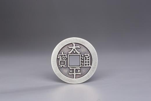 矩德泉坊 纯银手作 太平通宝（2.5厘米版）050 商品图0