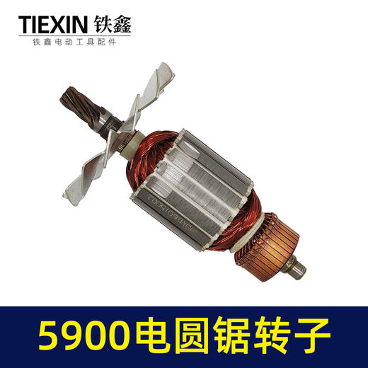 【货号04599】9寸电圆锯转子7齿电圆锯电机配件5900电圆锯转子 商品图3