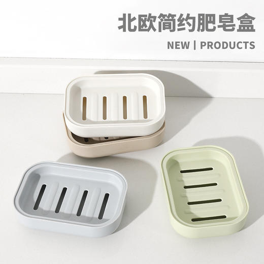 「买1送1！6.9元到手2个」北欧色双层沥水肥皂盒 居家日用收纳整理带盖创意卫生间塑料香皂架 商品图0