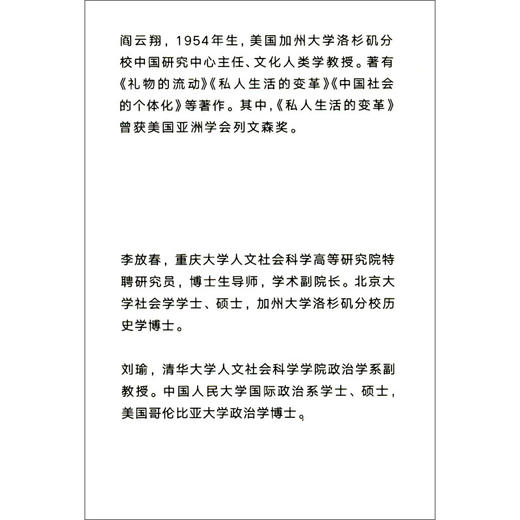 礼物的流动 阎云翔 著 社会科学 商品图1