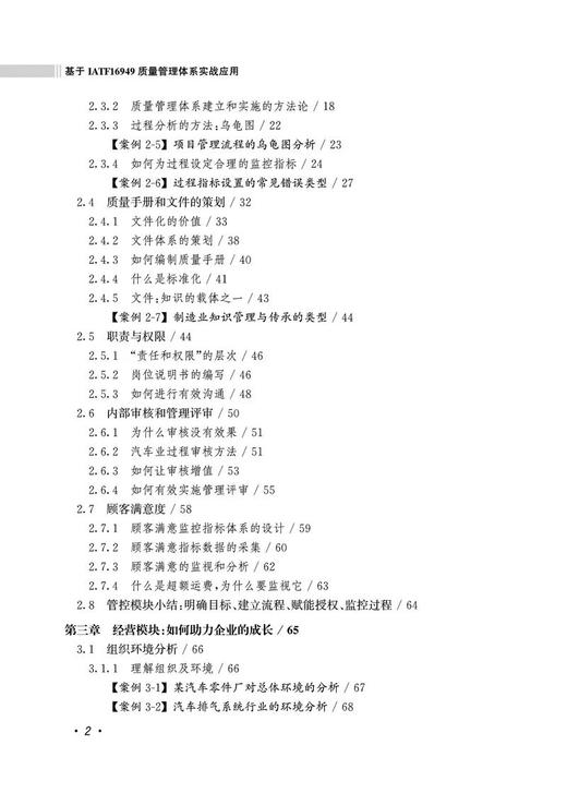 978-7-113-29424-3 基于IATF 16949质量管理体系实战应用 商品图2