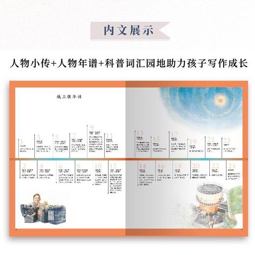 【课外阅读】《共和国脊梁》24册 图书   集多方之力，精心打磨而成，兼具艺术性与科学性，树立优质中国榜样，满足孩子的好奇心，开拓孩子的眼界，为孩子树立真正的优质榜样 商品图7