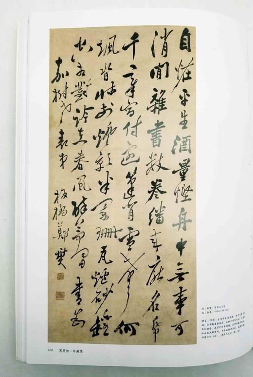 《寒英馆珍藏集》，8开平装，铜版彩印，荣宝斋出版社2016年3月第二版，定价258，售价79元。 商品图11