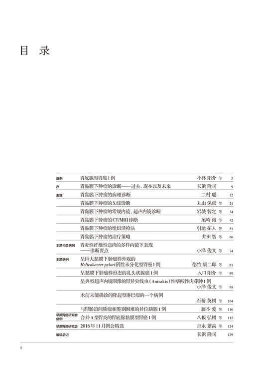 胃与肠系列新书《胃粘膜下肿瘤的诊断与治疗》 商品图1