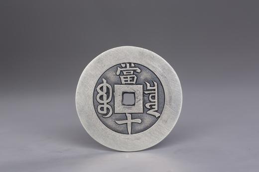 矩德泉坊 纯银手作 光绪重宝 宝泉当十(3厘米版)  035 商品图1
