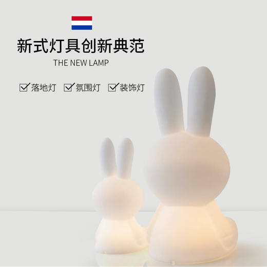 荷兰Mr Maria 米菲氛围落地灯 Miffy Start lamp 50CM 商品图4