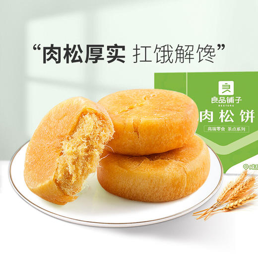 良品铺子肉松饼1000g/箱 面包糕点蛋糕休闲零食办公室早餐礼盒小吃 商品图0