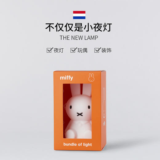 荷兰Mr Maria 米菲睡眠灯 Miffy Bundle of Light 15CM · LED 硅胶 商品图5